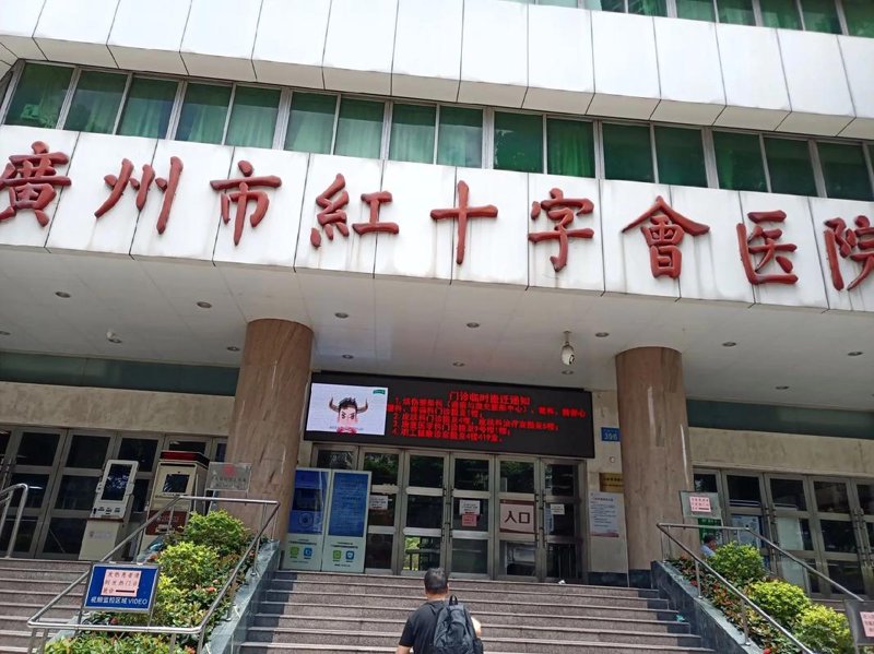 红十字医院：构建生命防线的先锋