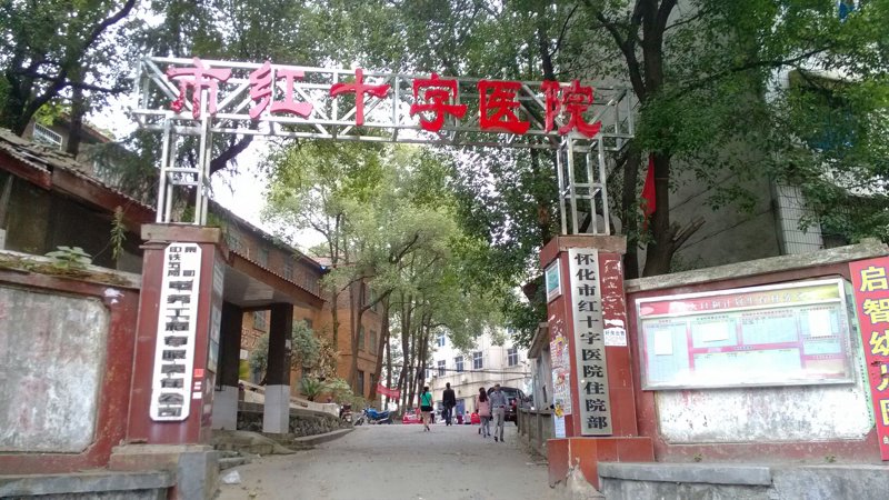 红十字医院：公益与医疗的完美结合