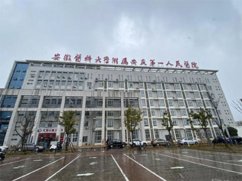 安徽安庆综合医院：医疗进步见证城市的成长与变迁
